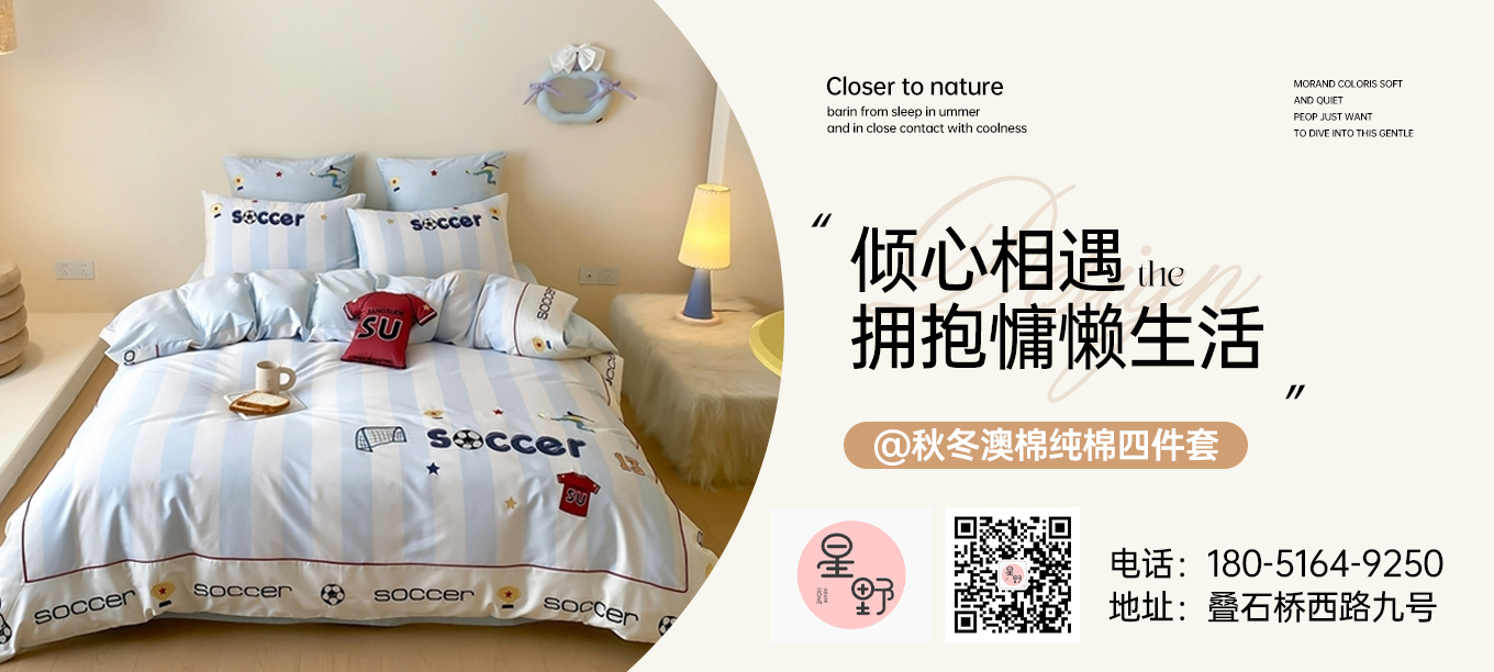 货源网 一件代发 91家纺网 家纺货源  叠石桥家纺 微商代理 家纺厂家 找家纺 星野 长绒棉四件套,夏被 南通家纺 叠石桥一手家纺货源网