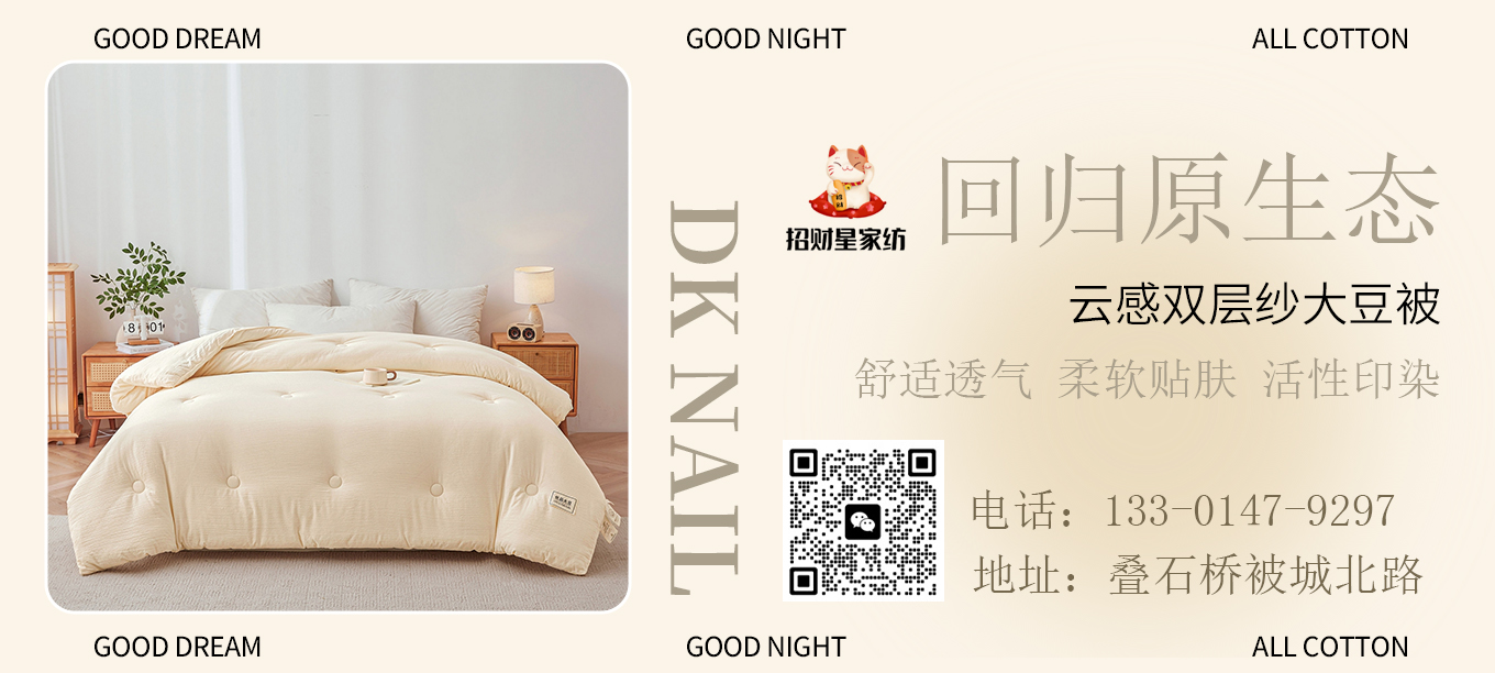 货源网 一件代发 91家纺网 家纺货源  叠石桥家纺 微商代理 家纺厂家 找家纺 招财星家纺 羽绒被 蚕丝被 夏被