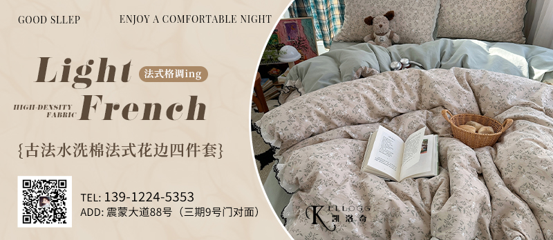 91家纺网 中国家纺 南通家纺 91网销 找家纺 家纺十大品牌 凯洛奇 四件套