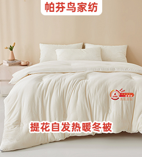 货源网 一件代发 网上商城 找家纺 帕芬鸟家纺 被子,被芯,夏被,冬被