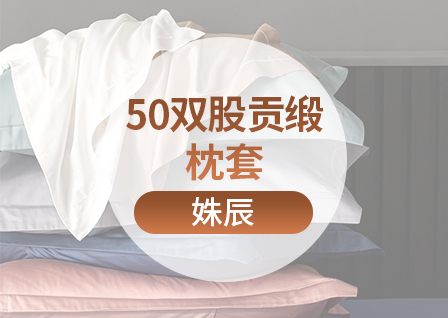 货源网 一件代发 网上商城 找家纺 姝辰 主营：各类中高档枕芯,精品枕芯