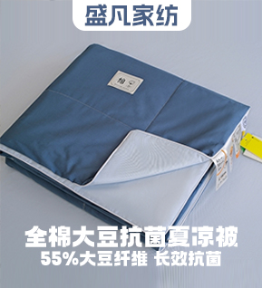 货源网 一件代发 网上商城 找家纺 盛凡家纺 夏被,冬被,棉花被 南通家纺 叠石桥一手家纺货源网