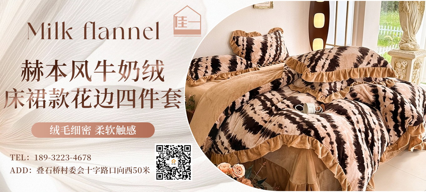 货源网 一件代发 91家纺网 家纺货源  叠石桥家纺 微商代理 家纺厂家 找家纺 佳一家纺 牛奶绒四件套,单被套 南通家纺 叠石桥一手家纺货源网