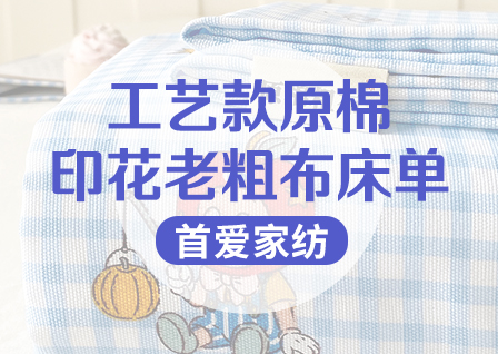 货源网 一件代发 网上商城 找家纺 首爱家纺 老粗布凉席夏被棉花被床垫全棉四件套被套床单棉冬被芯毯子直播
