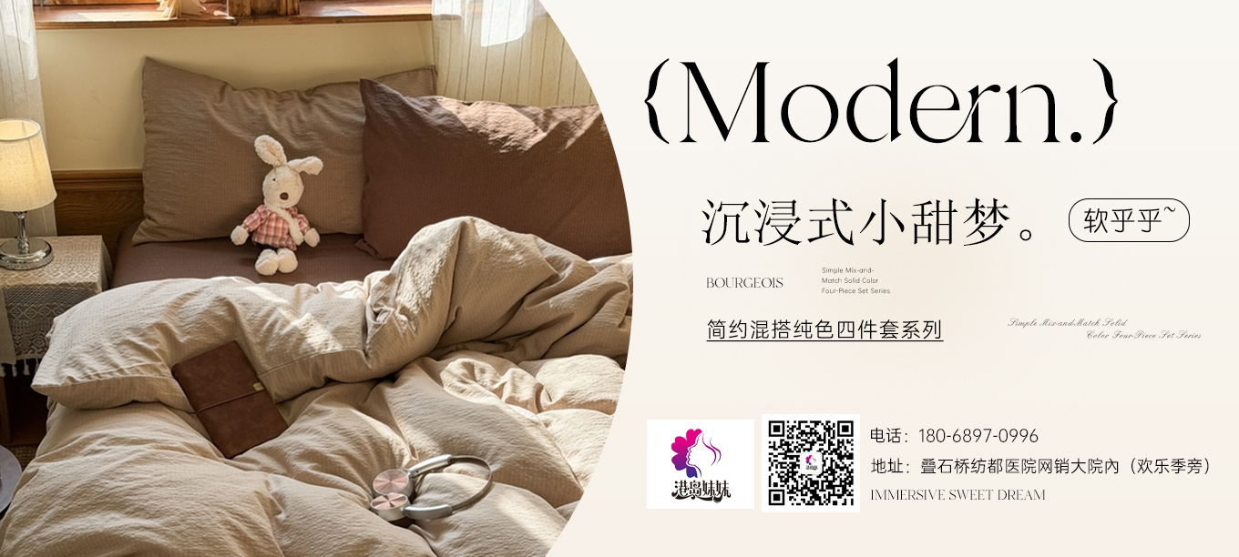 货源网 一件代发 91家纺网 家纺货源  叠石桥家纺 微商代理 家纺厂家 找家纺 港岛妹妹 四件套 芦荟棉单被套