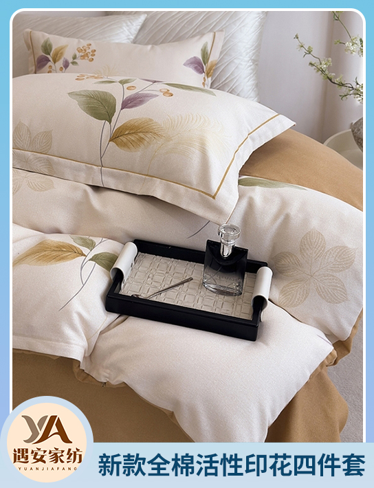 91家纺网 中国家纺 南通家纺 家纺货源 找家纺 网上商城 家纺十大品牌 遇安家纺 四件套,天丝四件套,全棉磨毛四件套,天丝夏被,夏被四件套