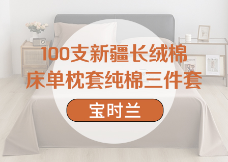 货源网 一件代发 网上商城 找家纺 宝时兰 全棉磨毛四件套