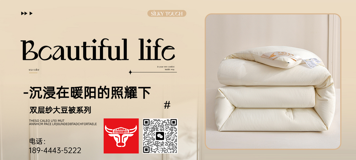 货源网 一件代发 91家纺网 家纺货源  叠石桥家纺 微商代理 家纺厂家 找家纺 犇牛仓储供应链 被子,被芯