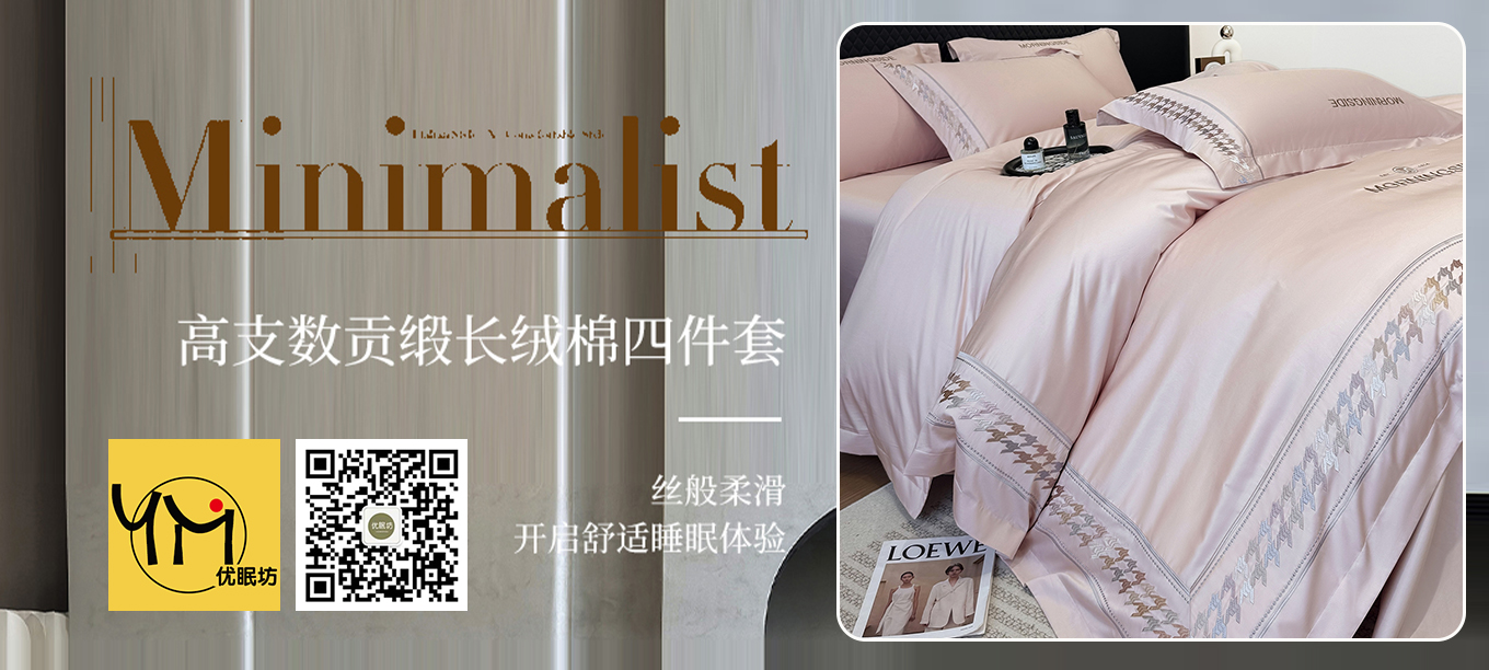 货源网 一件代发 91家纺网 家纺货源  叠石桥家纺 微商代理 家纺厂家 找家纺 优眠坊 长绒棉四件套 全棉四件套 南通家纺 叠石桥一手家纺货源网