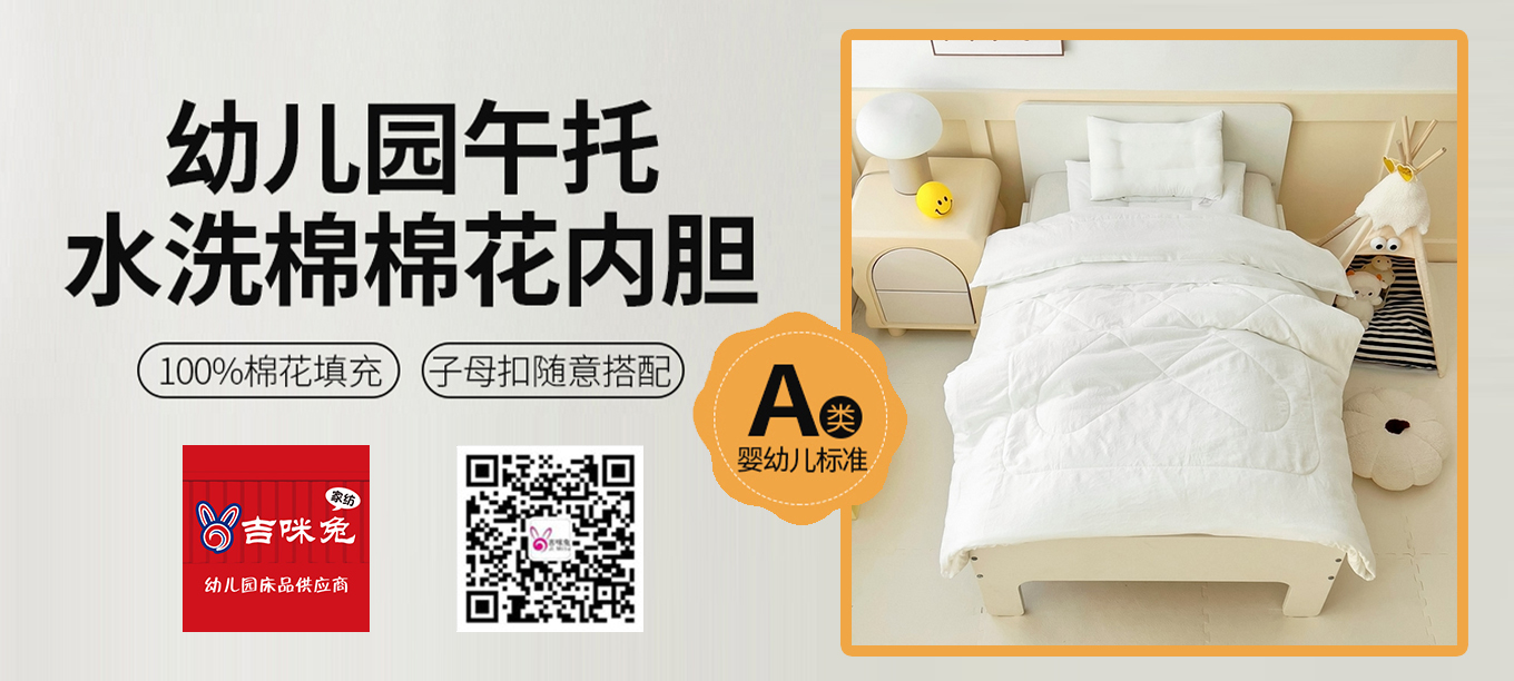 货源网 一件代发 91家纺网 家纺货源  叠石桥家纺 微商代理 家纺厂家 找家纺 吉咪兔家纺 婴童枕头/枕芯,被子,婴童凉席,网销包装,普通枕芯,普通夏被