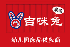 货源网 一件代发 91家纺网 家纺货源  叠石桥家纺 微商代理 家纺厂家 找家纺 吉咪兔家纺 婴童枕头/枕芯,被子,婴童凉席,网销包装,普通枕芯,普通夏被