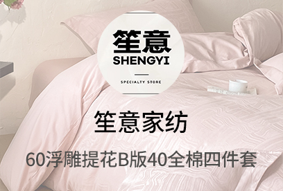 91家纺网 货源网 一件代发 网上商城 找家纺 笙意家纺 牛奶绒四件套,水洗棉磨毛四件套；水洗真丝 南通家纺 叠石桥一手家纺货源网