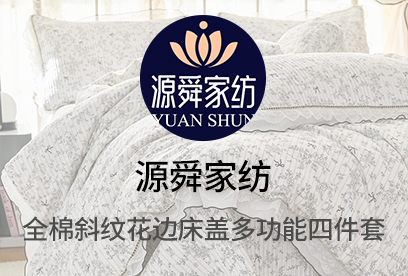 91家纺网 货源网 一件代发 网上商城 找家纺 源舜家纺 床盖、夏被