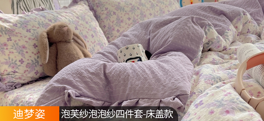 货源网 一件代发 网上商城 找家纺 迪梦姿家纺 牛奶绒水晶绒四件套 南通家纺 叠石桥一手家纺货源网