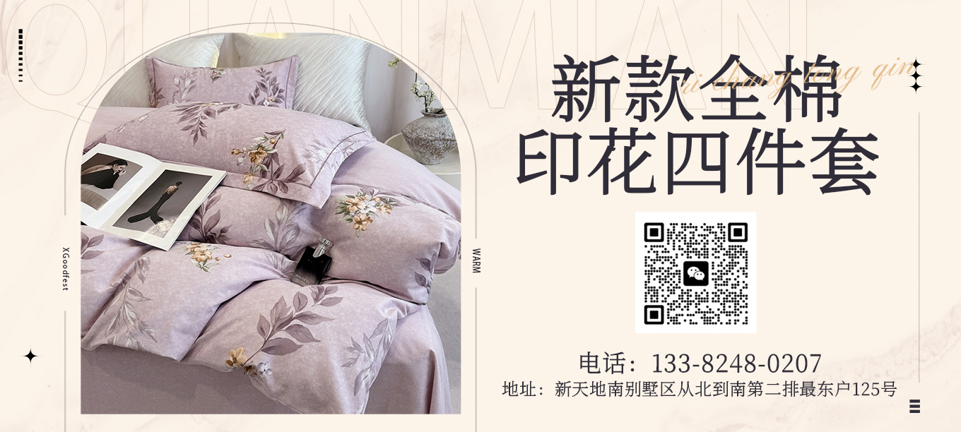货源网 一件代发 91家纺网 家纺货源  叠石桥家纺 微商代理 家纺厂家 找家纺 遇安家纺 四件套,天丝四件套,全棉磨毛四件套,天丝夏被,夏被四件套