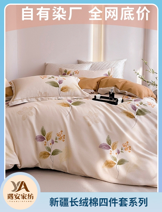 91家纺网 中国家纺 南通家纺 家纺货源 找家纺 网上商城 家纺十大品牌 遇安家纺 四件套,天丝四件套,全棉磨毛四件套,天丝夏被,夏被四件套 南通家纺 叠石桥一手家纺货源网