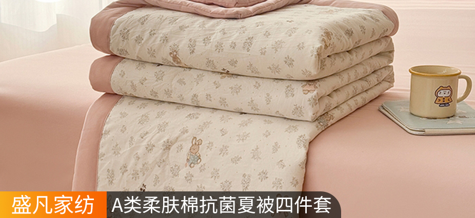 货源网 一件代发 网上商城 找家纺 盛凡家纺 夏被,冬被,棉花被