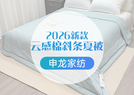 货源网 一件代发 网上商城 找家纺 申龙家纺 冬被,夏被,春秋被