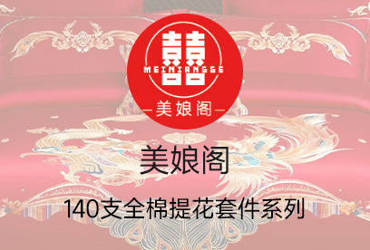 91家纺网 货源网 一件代发 网上商城 找家纺 美娘阁 婚庆四件、居家四件