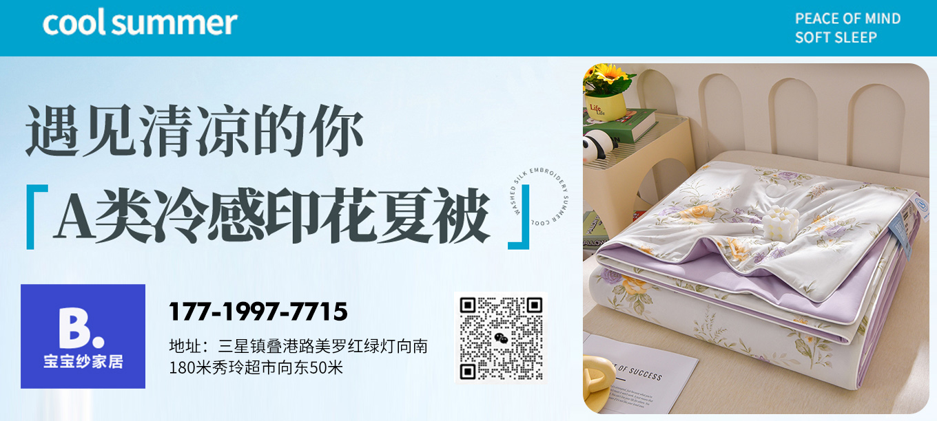货源网 一件代发 91家纺网 家纺货源  叠石桥家纺 微商代理 家纺厂家 找家纺 宝宝纱被业 冬被 夏被 南通家纺 叠石桥一手家纺货源网