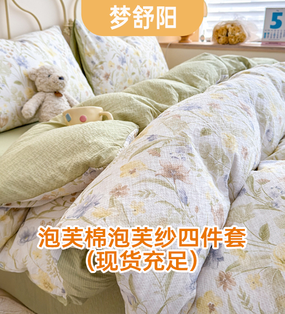 货源网 一件代发 网上商城 找家纺 梦舒阳家纺 化纤活性四件套,化纤普通四件套,水洗棉四件套 南通家纺 叠石桥一手家纺货源网