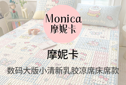 91家纺网 货源网 一件代发 网上商城 找家纺 摩妮卡 兔毛绒四件套 牛奶绒兔毛绒豆豆绒金龟绒月亮绒雕花绒夹棉床笠单被套毛毯 南通家纺 叠石桥一手家纺货源网