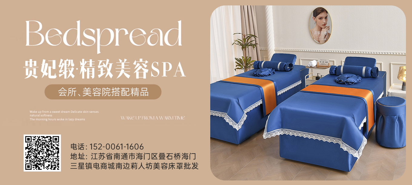 货源网 一件代发 91家纺网 家纺货源  叠石桥家纺 微商代理 家纺厂家 找家纺 莉人坊美容床罩批发 美容床罩四件套 南通家纺 叠石桥一手家纺货源网