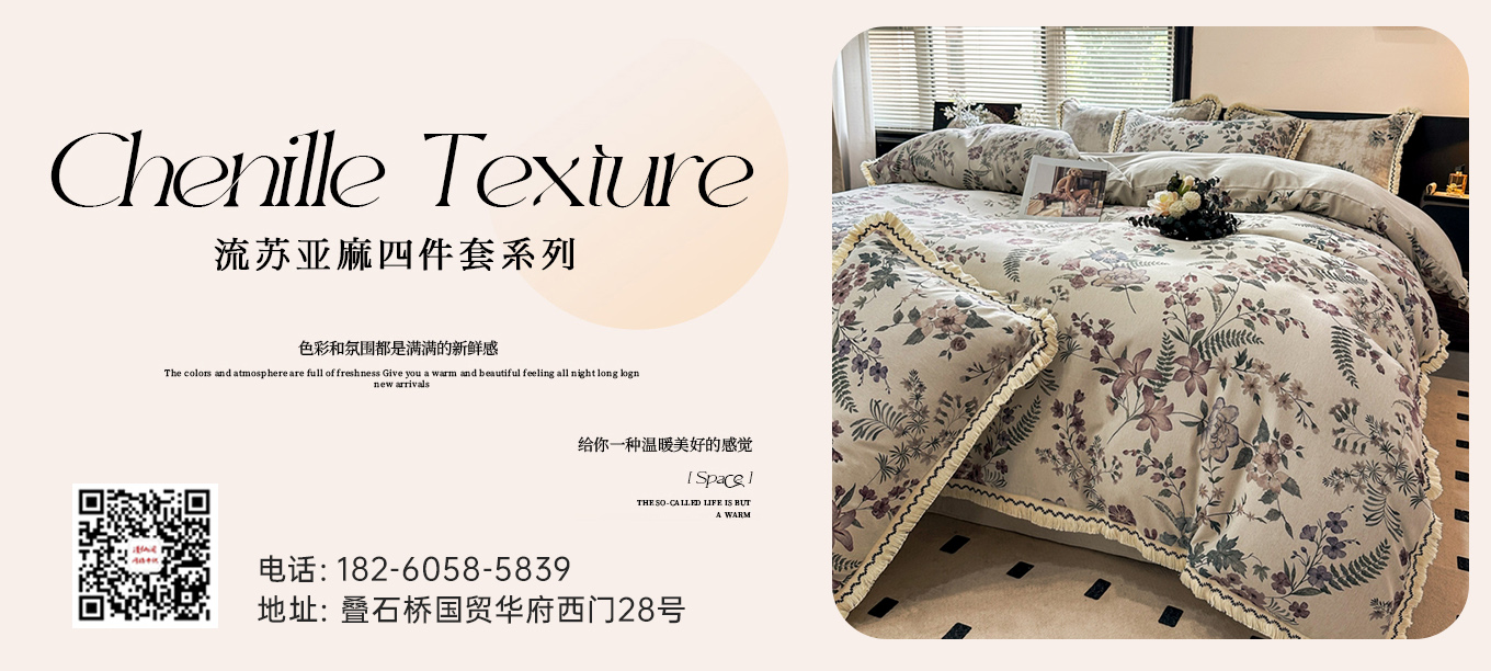 货源网 一件代发 91家纺网 家纺货源  叠石桥家纺 微商代理 家纺厂家 找家纺 漫仙阁家纺 全棉普通四件套,化纤普通四件套,床单,床笠,被套,枕套,夏被 南通家纺 叠石桥一手家纺货源网