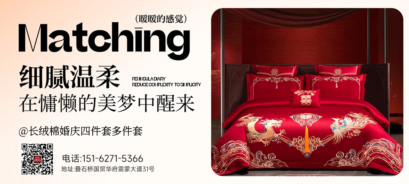 货源网 一件代发 91家纺网 家纺货源  叠石桥家纺 微商代理 家纺厂家 找家纺 富之雅婚庆 全棉普通四件套,婚庆四件套,普通磨毛四件套