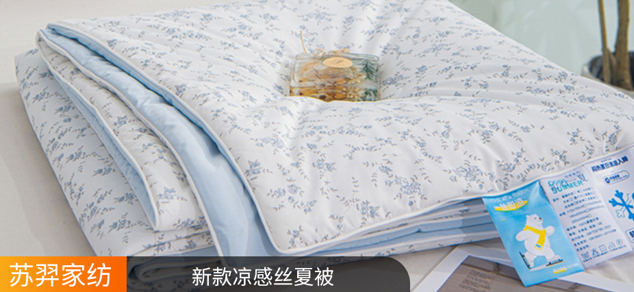 货源网 一件代发 网上商城 找家纺 苏羿家纺 夏被、冬被、水洗棉夏被、凉感丝夏被、印花被芯