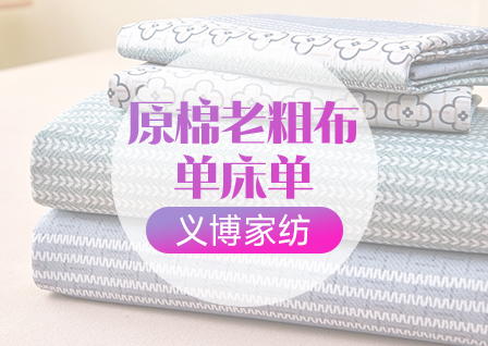 货源网 一件代发 网上商城 找家纺 瑞兴纺 凉席,床笠