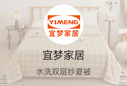 91家纺网 货源网 一件代发 网上商城 找家纺 宜梦家居 主营豆豆被,春秋被,夏被,冬被