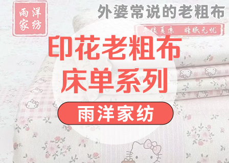 货源网 一件代发 网上商城 找家纺 雨洋家纺 牛奶绒四件套、金貂绒四件套、夏被、凉席