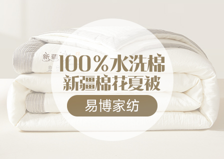 货源网 一件代发 网上商城 找家纺 易博家纺 蚕丝被,羊毛被,棉被,冬被,普通夏被,夏被 南通家纺 叠石桥一手家纺货源网