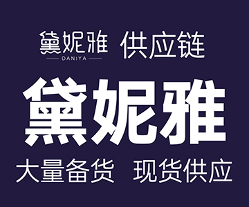 91家纺网 中国家纺 南通家纺 91网销 找家纺 网上商城 黛妮雅 全棉被芯,羽绒被 南通家纺 叠石桥一手家纺货源网