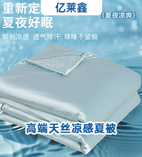 货源网 一件代发 网上商城 找家纺 亿莱鑫 夏被,冬被,被芯 南通家纺 叠石桥一手家纺货源网