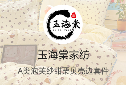 91家纺网 货源网 一件代发 网上商城 找家纺 玉海棠家纺 被芯 四件套