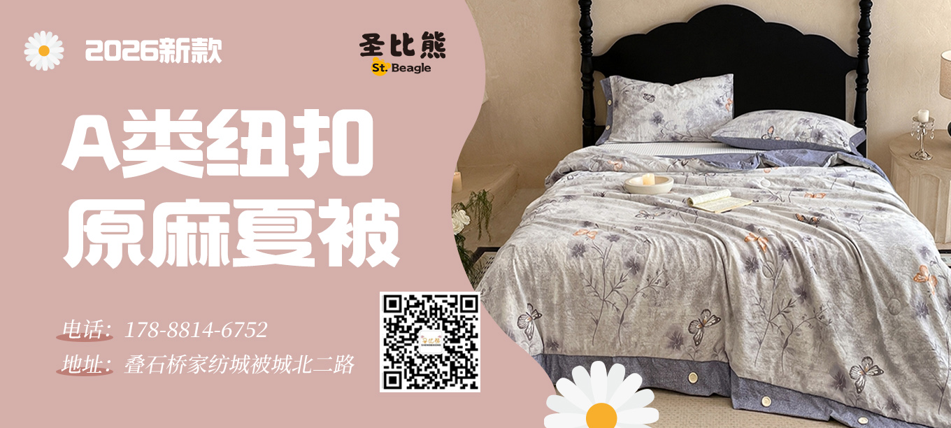 货源网 一件代发 91家纺网 家纺货源  叠石桥家纺 微商代理 家纺厂家 找家纺 圣比熊 枕套 床笠   乳胶床裙  夹棉床笠 床护垫