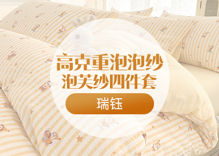 货源网 一件代发 网上商城 找家纺 瑞钰 四件套 南通家纺 叠石桥一手家纺货源网