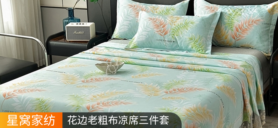 货源网 一件代发 网上商城 找家纺 星窝家纺 牛奶绒四件套,凉席,冰丝席,床盖