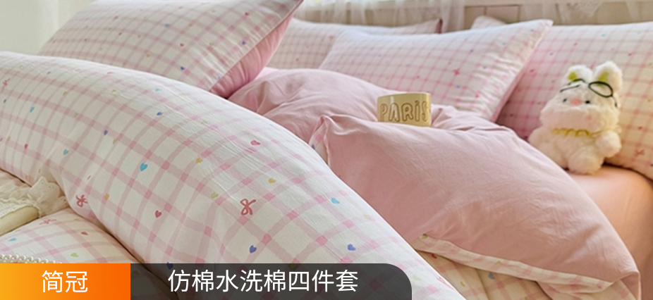 货源网 一件代发 网上商城 找家纺 简冠家纺 植物羊绒四件套,磨毛四件套,全棉四件套,学生三件套 南通家纺 叠石桥一手家纺货源网