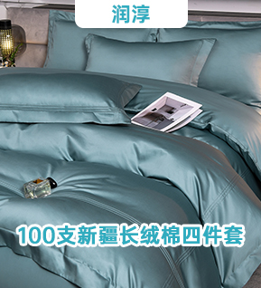 货源网 一件代发 网上商城 找家纺 润淳家居 全棉普通四件套,磨毛活性四件套,三件套,全棉活性四件套,普通磨毛四件套,床单,床笠,被套,枕套