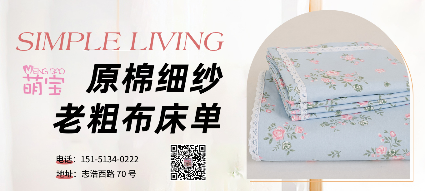 货源网 一件代发 91家纺网 家纺货源  叠石桥家纺 微商代理 家纺厂家 找家纺 慕绸家纺（原萌宝老粗布厂家） 老粗布凉席 玩具 羽绒被 南通家纺 叠石桥一手家纺货源网