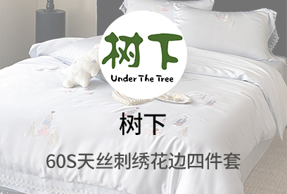 91家纺网 货源网 一件代发 网上商城 找家纺 树下 50长绒棉四件套