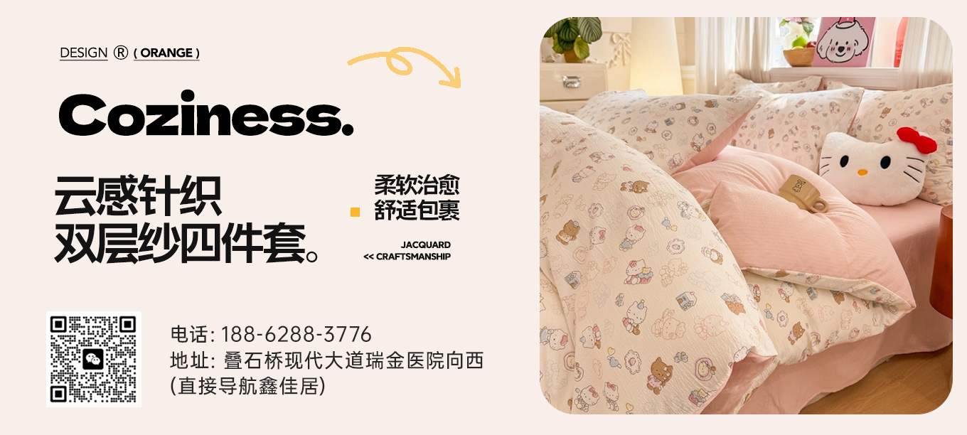 货源网 一件代发 91家纺网 家纺货源  叠石桥家纺 微商代理 家纺厂家 找家纺 鑫佳居 床上用品家纺四件套,化纤四件套,毛巾绣