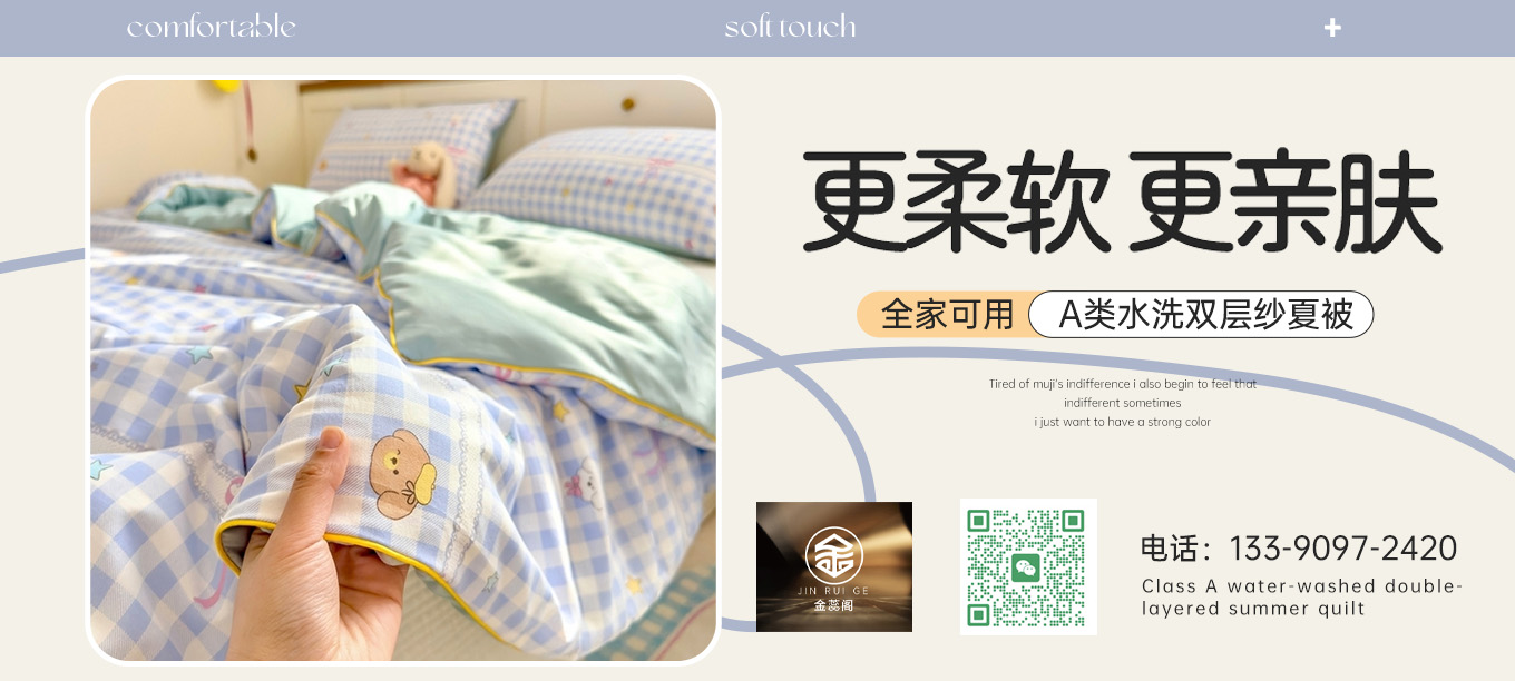 货源网 一件代发 91家纺网 家纺货源  叠石桥家纺 微商代理 家纺厂家 找家纺 金蕊阁 被子被芯、夏被、冬被