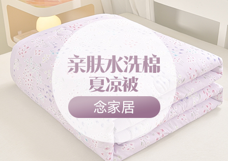 货源网 一件代发 网上商城 找家纺 念家居 牛奶绒四件套,凉席,冰丝席 南通家纺 叠石桥一手家纺货源网