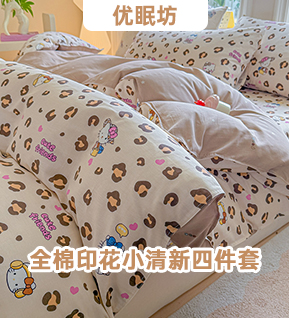 货源网 一件代发 网上商城 找家纺 优眠坊 长绒棉四件套 全棉四件套 南通家纺 叠石桥一手家纺货源网