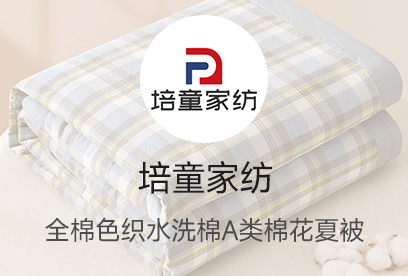 91家纺网 货源网 一件代发 网上商城 找家纺 培童家纺 被子 床盖 盖毯 南通家纺 叠石桥一手家纺货源网