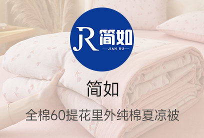 91家纺网 货源网 一件代发 网上商城 找家纺 简如 全棉磨毛四件套 臻棉绒四件套  兔毛绒四件套  牛奶绒四件套 南通家纺 叠石桥一手家纺货源网